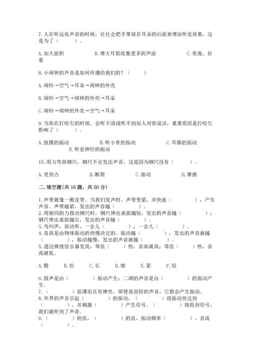 教科版科学四年级上册第一单元声音测试卷（精练）.docx