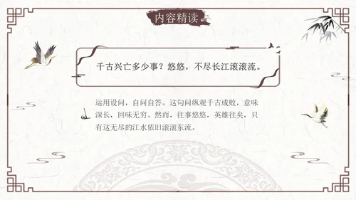 南乡子登京口北固亭有怀2古风语文九年级下册