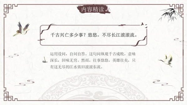 南乡子登京口北固亭有怀2古风语文九年级下册