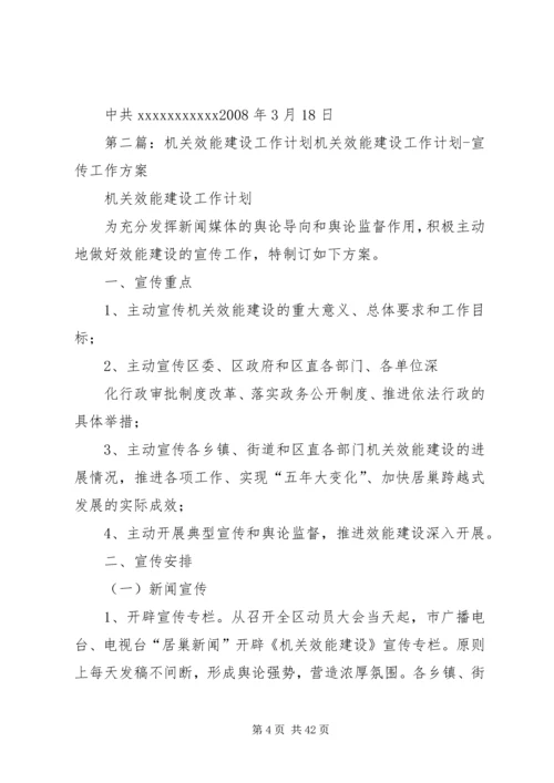 机关效能工作计划.docx