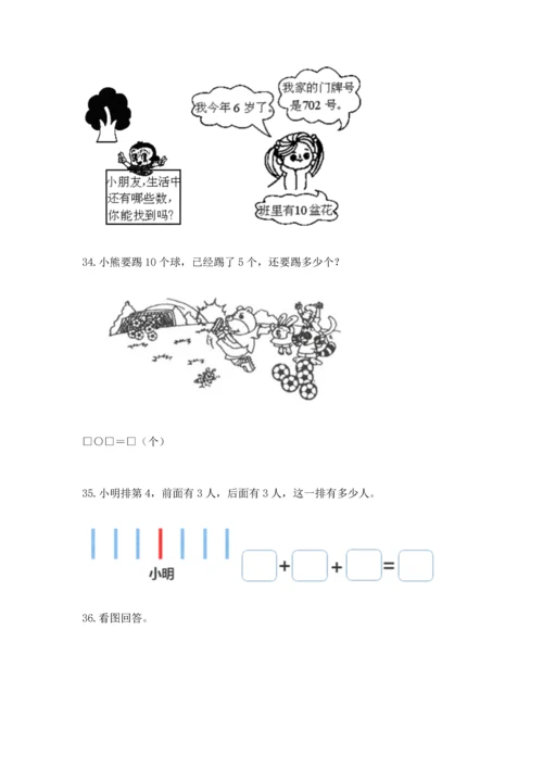 一年级上册数学解决问题50道【易错题】.docx