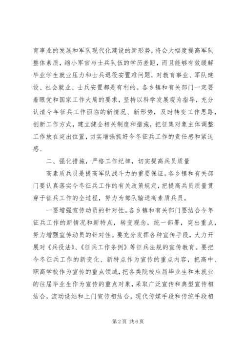 副县长在全县征兵工作会议上的讲话_1.docx