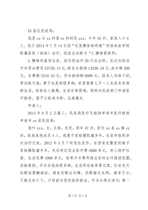 医疗救助申请报告书 (2).docx