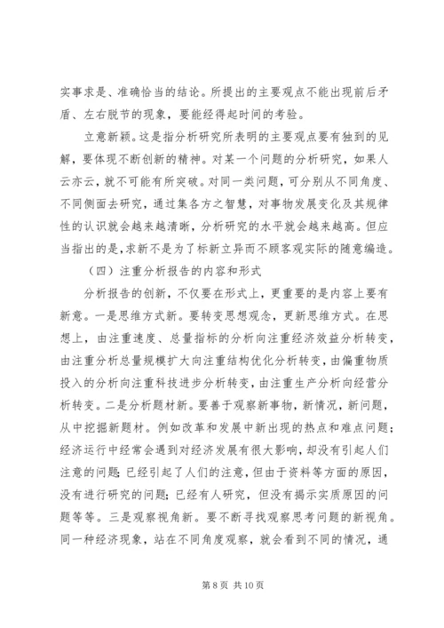 怎样写好统计分析报告.docx