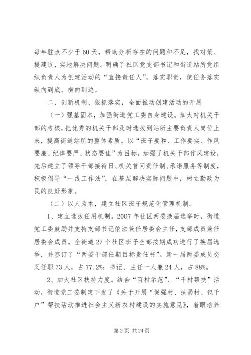 深化党的建设三级联创活动汇报.docx