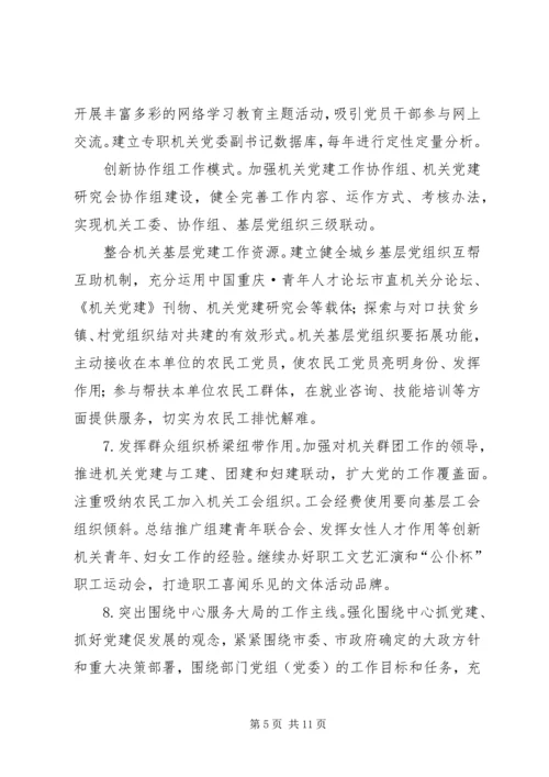以改革创新精神加强和改进市直机关党的建设的意见.docx