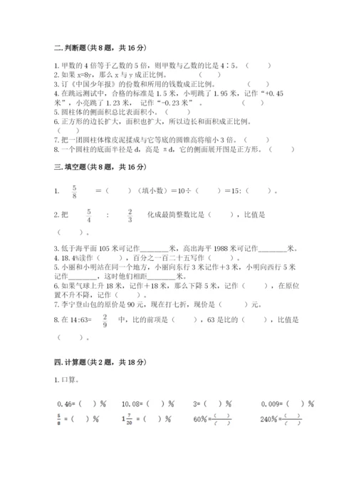 六年级下册数学期末测试卷附参考答案（满分必刷）.docx