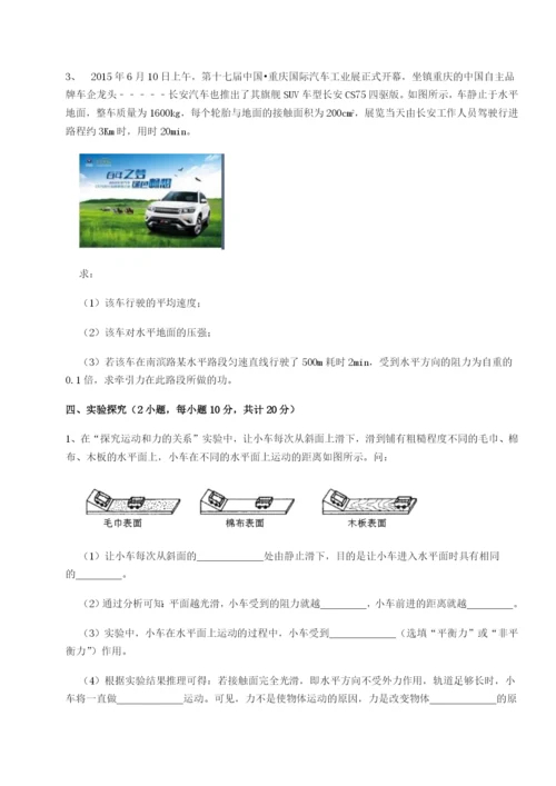 小卷练透北京市第十五中学物理八年级下册期末考试专题攻克试卷（含答案详解）.docx