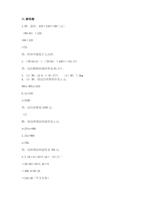 沪教版数学六年级下册期末检测试题【学生专用】.docx