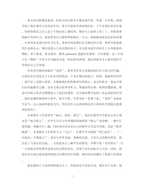精编之暑假家教实践总结格式范文3000.docx