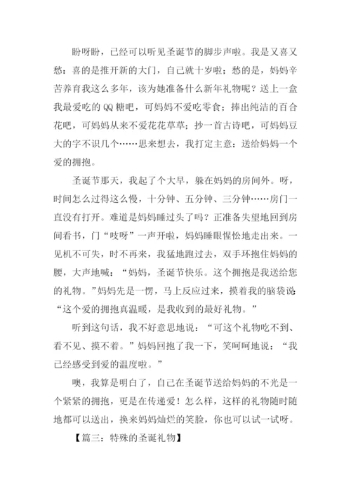 有关圣诞礼物的作文.docx