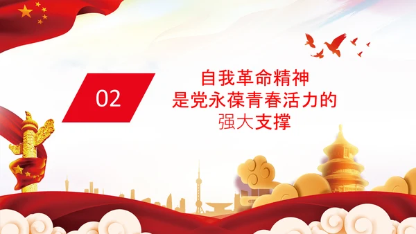 学习坚持自我革命十个坚持党课党支部PPT课件