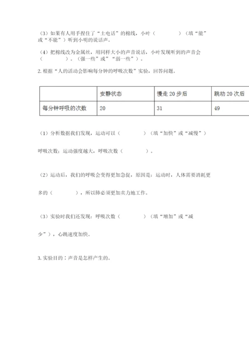 教科版四年级上册科学期末测试卷含答案解析.docx