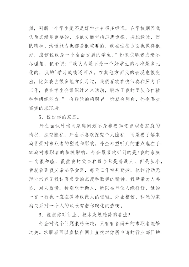 财务类岗位面试问题及答案.docx