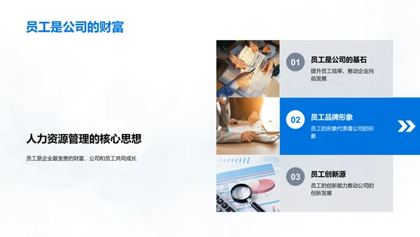 员工发展与公司成长