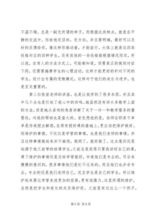 基础教育心得体会刘江.docx
