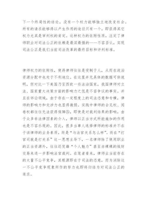 司法改革与律师业刘海涛法律论文网.docx