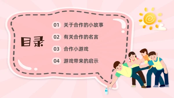 绿色卡通团结合作学会合作主题班会PPT课件