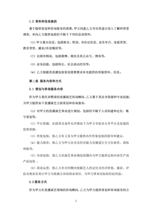 直播策划及咨询服务合同