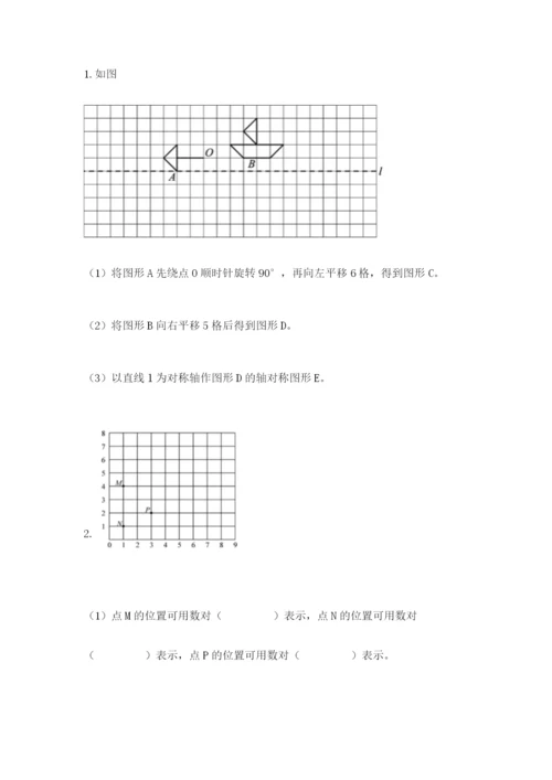 人教版数学五年级下册期末测试卷及完整答案（全优）.docx