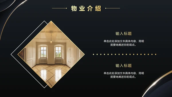 简约商务金色鎏金渐变房地产销售方案PPT模板