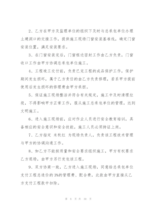 经典门窗承包合同范文5篇.docx