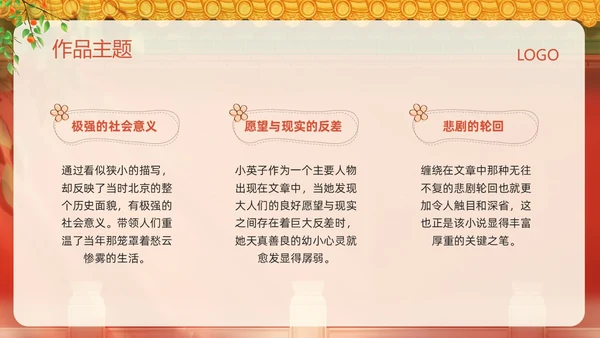 红色插画名著导读读书分享好书推荐城南旧事PPT模板宣传PPT