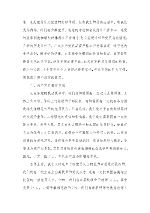 做合格党员党课讲稿