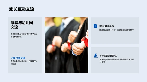 幼教活动与家园互动