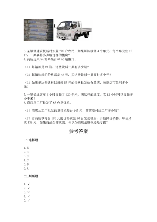 人教版四年级上册数学第四单元《三位数乘两位数》测试卷含完整答案【名校卷】.docx