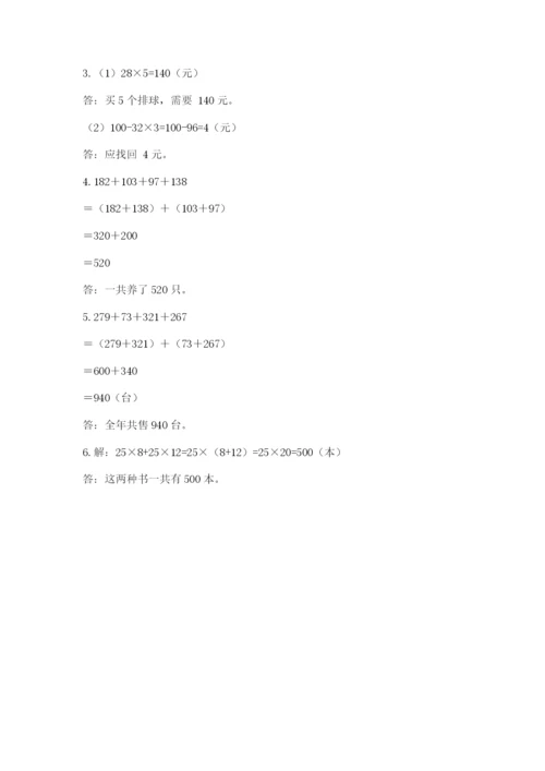 人教版数学四年级下册期中测试卷附精品答案.docx