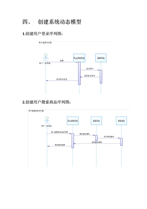 网上购物系统.docx