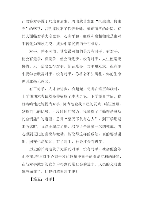 对手作文600字0.docx