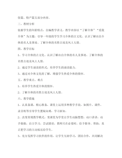 精编之委托书一年级教学教学计划（共合集）.docx