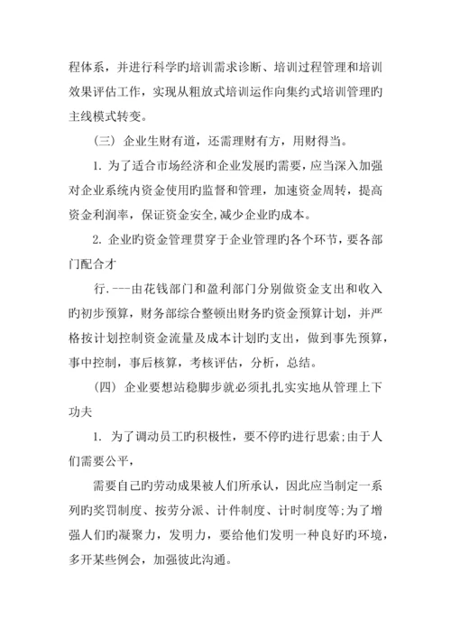 会计毕业调查报告.docx