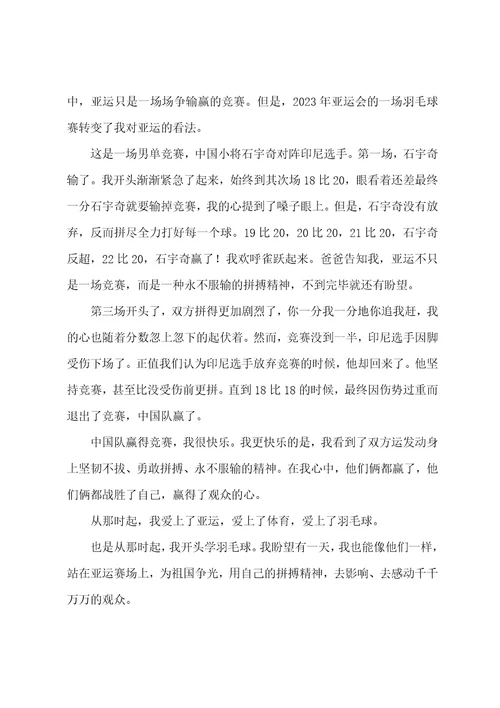 杭州亚运会征文800字杭州亚运会征文我与亚运3篇