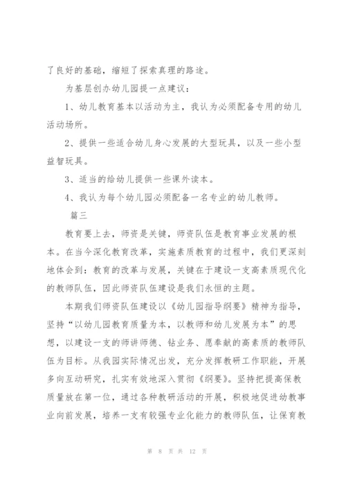 幼儿教师个人培训总结三篇.docx