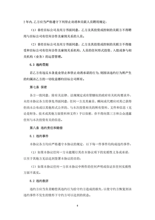 有限公司股权投资协议(合伙企业间接持股)