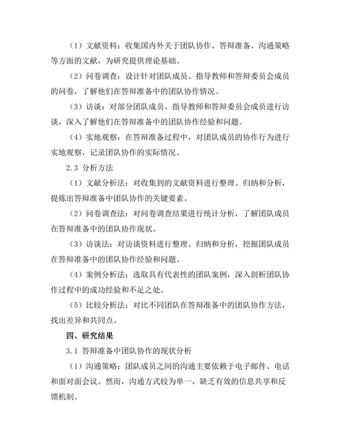 答辩准备中的团队协作方法