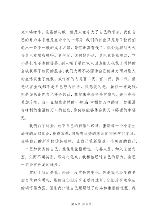 思想汇报：努力的意义 (3).docx