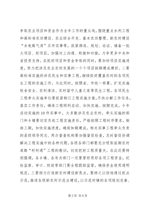 县委书记在全县农村工作会议上的讲话 (7).docx