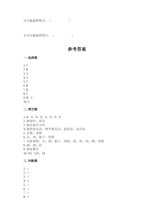 教科版小学科学二年级下册 期末测试卷附参考答案（预热题）.docx
