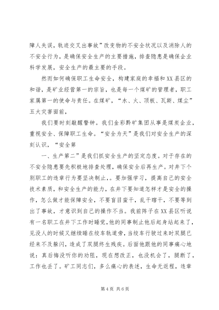 关注安全,关爱生命 (6).docx