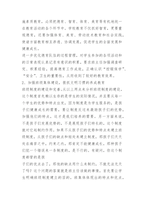 初中政教主任述职报告.docx