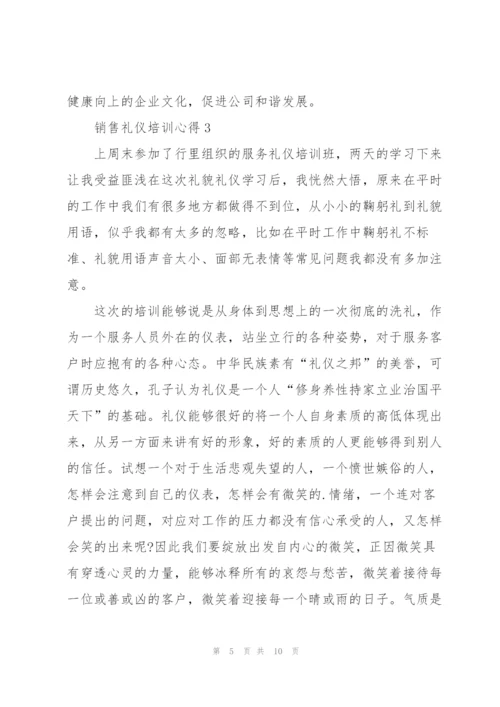 销售礼仪培训心得5篇.docx