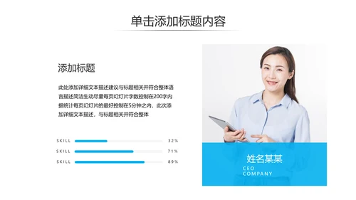 蓝色简约风企业宣传公司简介商务PPT模板