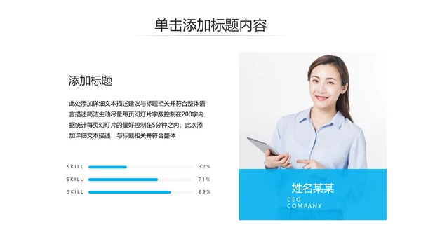 蓝色简约风企业宣传公司简介商务PPT模板