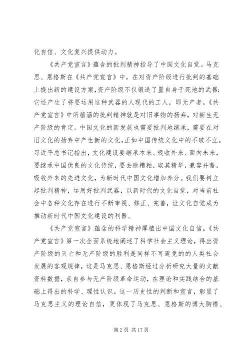 学习《共产党宣言》心得锦集.docx