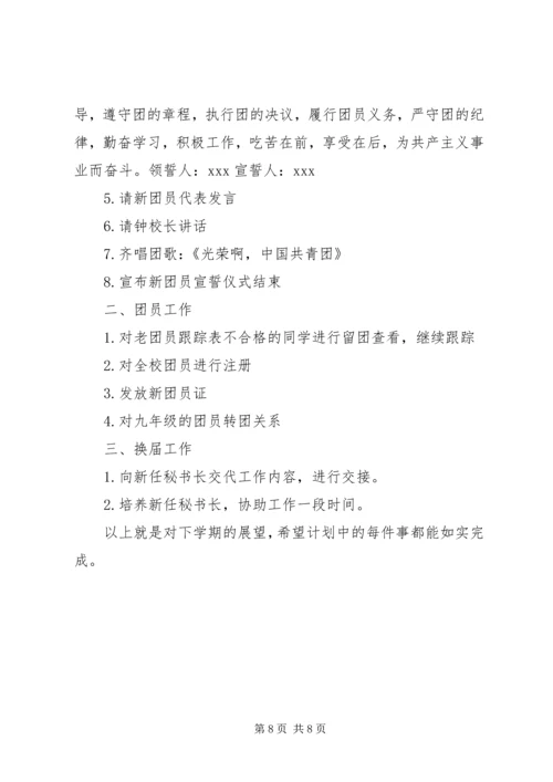 秘书长工作计划 (2).docx