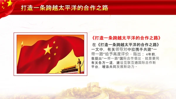 治国理政第十八专题推动共建一带一路PPT